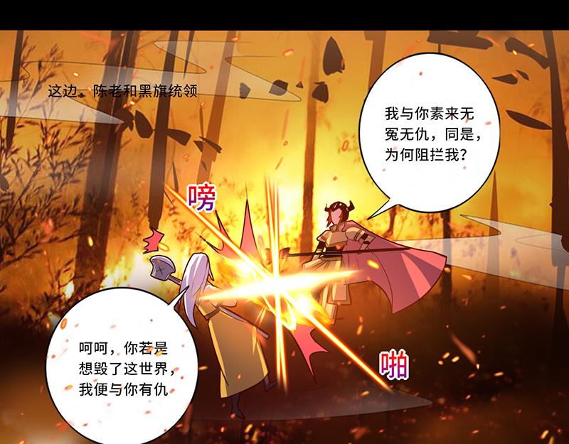 《我是个假的npc》第107话 第25页