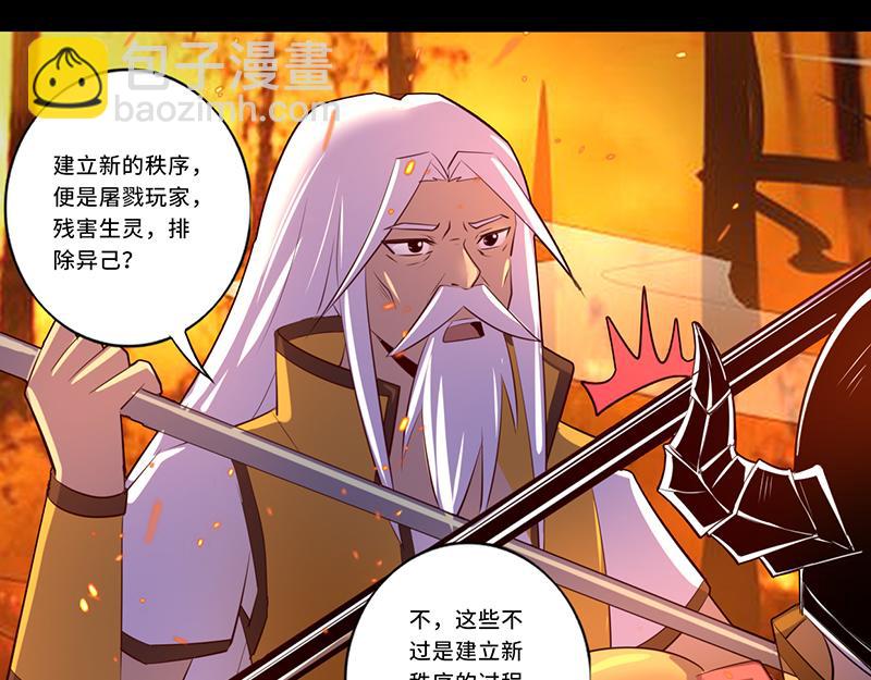 《我是个假的npc》第107话 第28页
