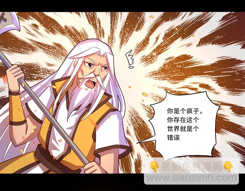《我是个假的npc》第107话 第30页