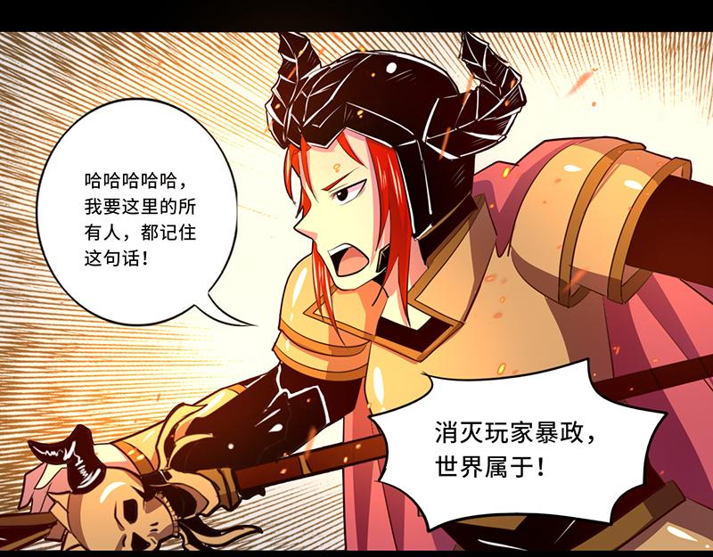 《我是个假的npc》第107话 第32页
