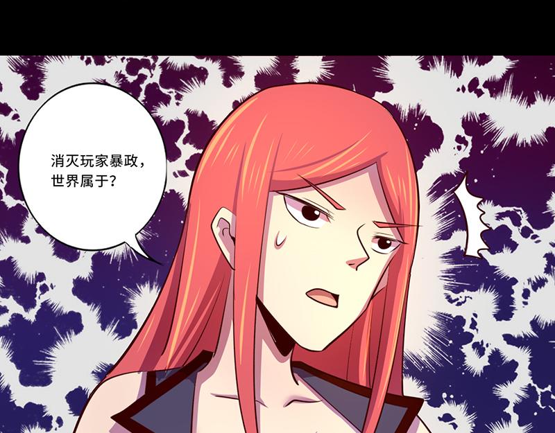 《我是个假的npc》第107话 第34页