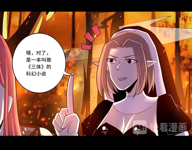《我是个假的npc》第107话 第38页