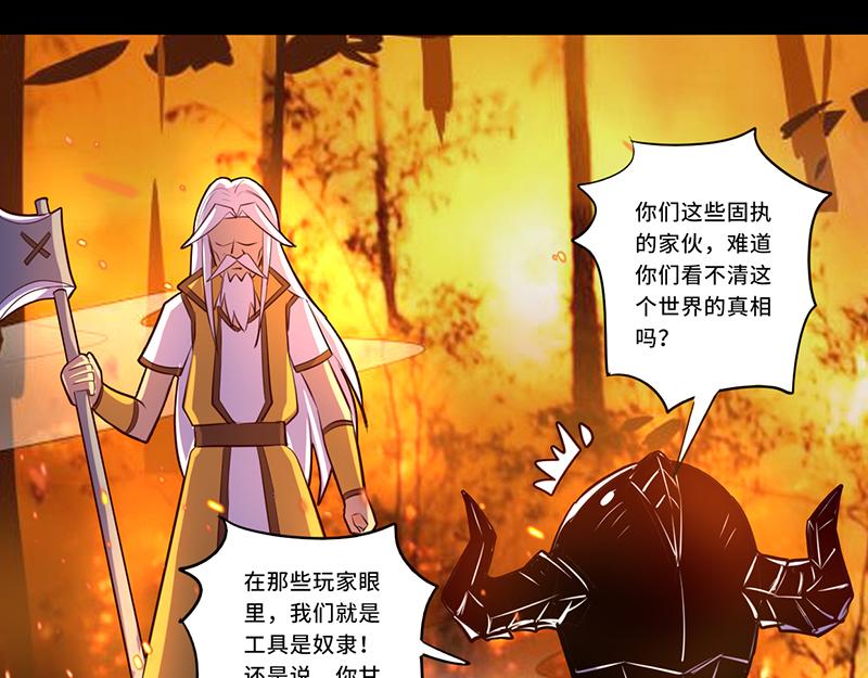 《我是个假的npc》第107话 第40页