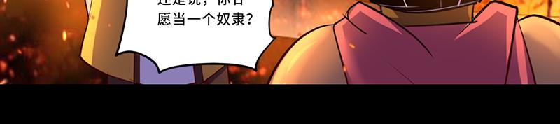 《我是个假的npc》第107话 第41页