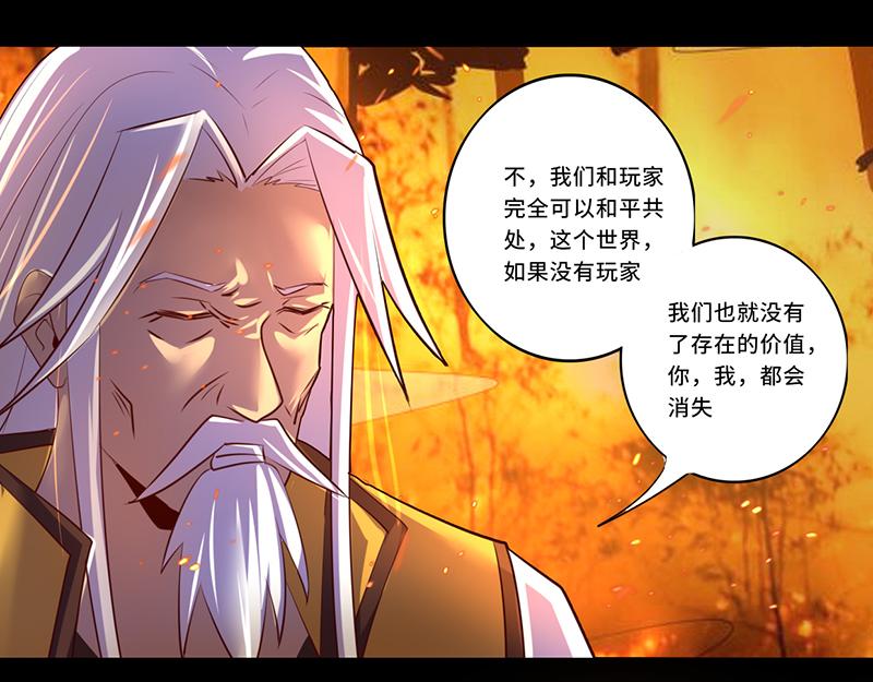 《我是个假的npc》第107话 第42页