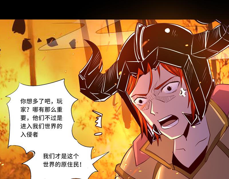 《我是个假的npc》第107话 第44页
