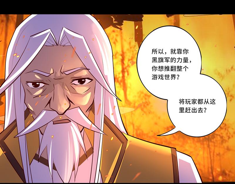 《我是个假的npc》第107话 第46页