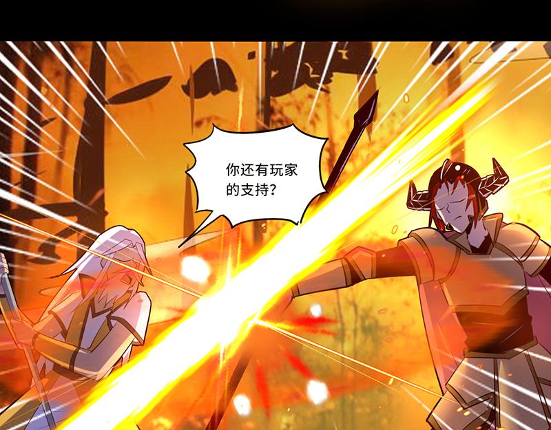 《我是个假的npc》第107话 第50页