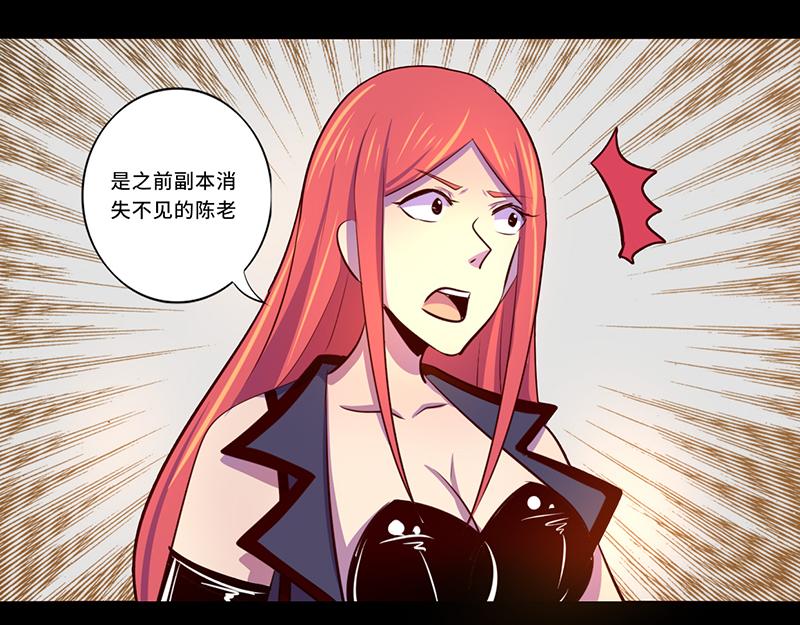 《我是个假的npc》第107话 第7页