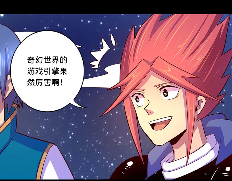 《我是个假的npc》第106话 第22页
