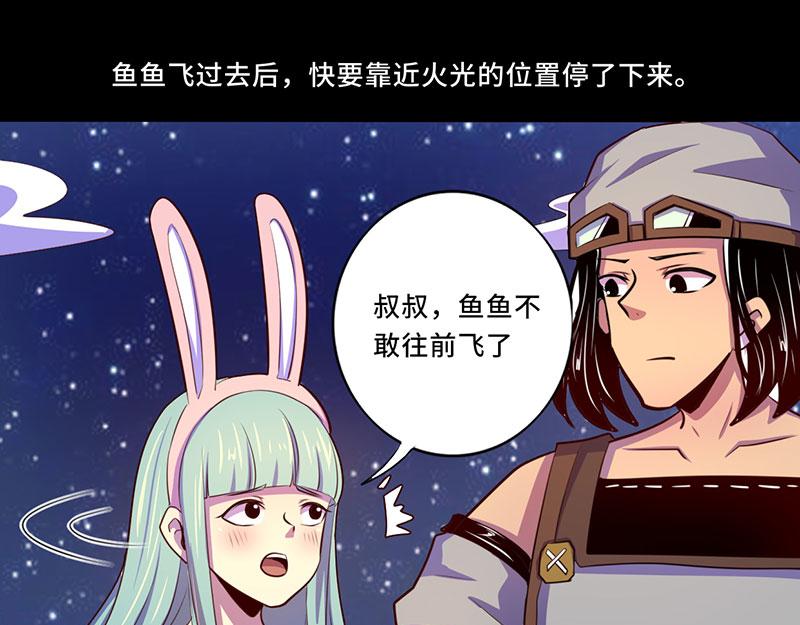 《我是个假的npc》第106话 第24页