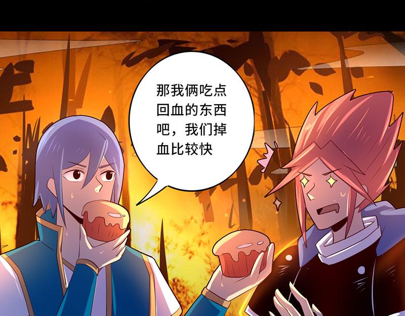 《我是个假的npc》第106话 第40页