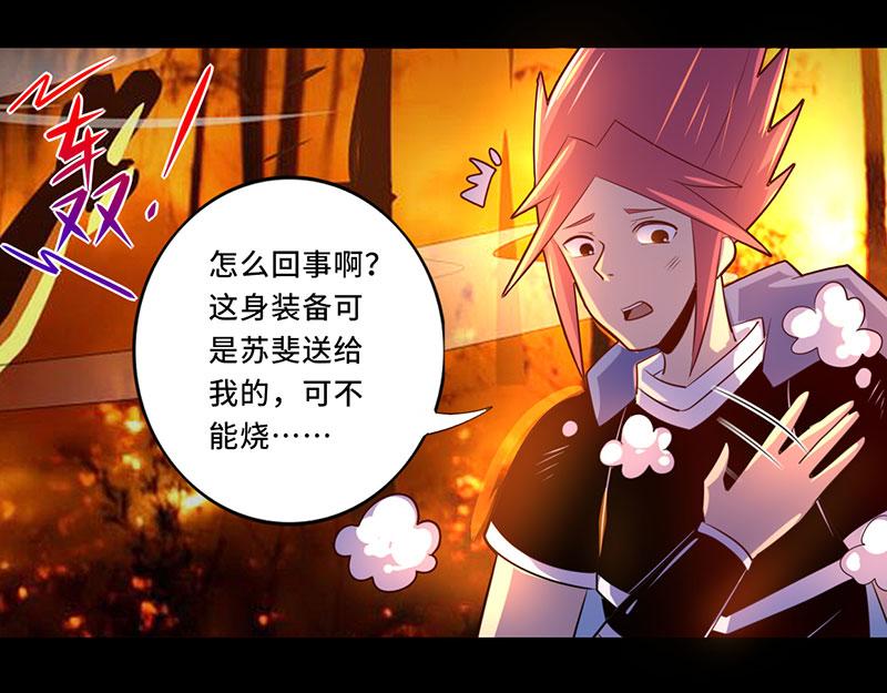 《我是个假的npc》第106话 第46页