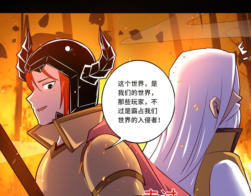 《我是个假的npc》第108话 第16页