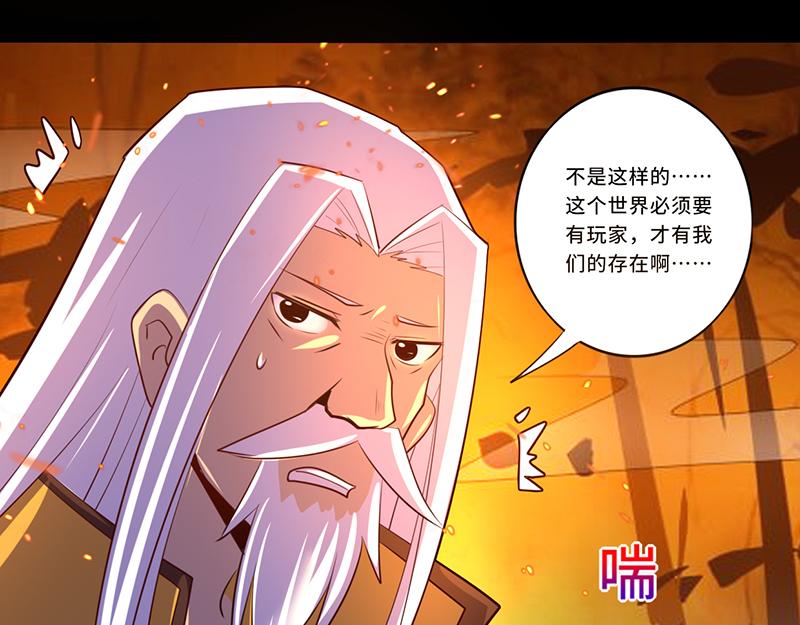 《我是个假的npc》第108话 第18页