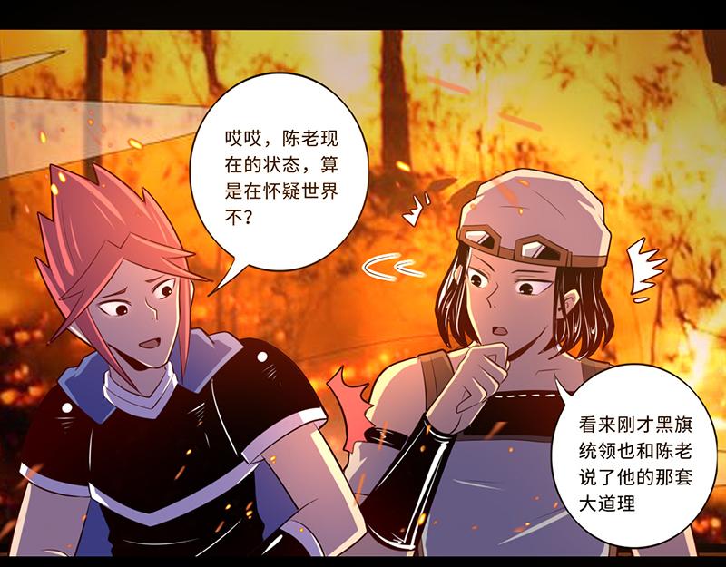 《我是个假的npc》第108话 第20页