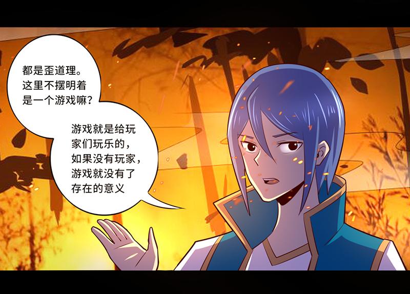 《我是个假的npc》第108话 第22页
