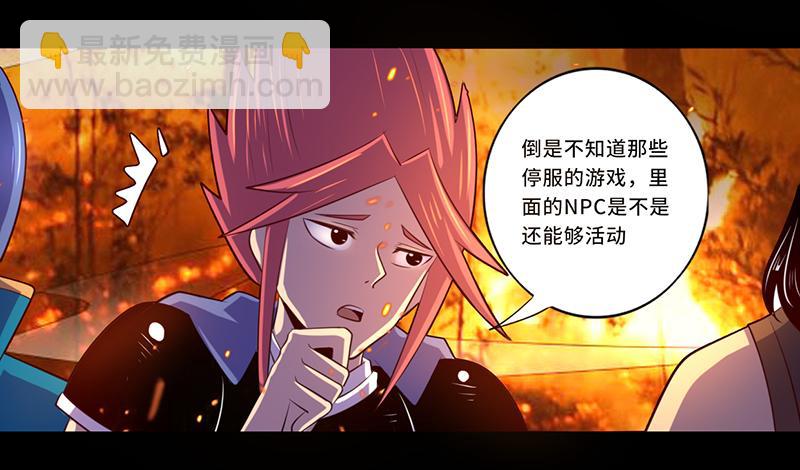 《我是个假的npc》第108话 第23页