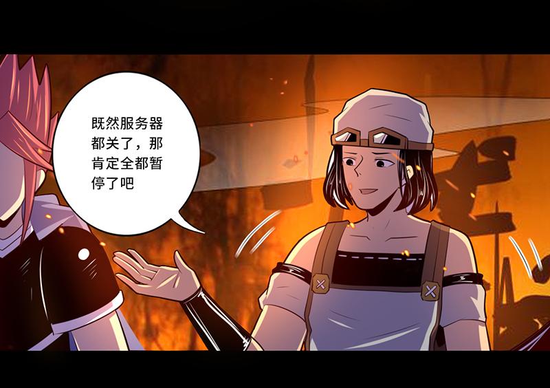 《我是个假的npc》第108话 第24页