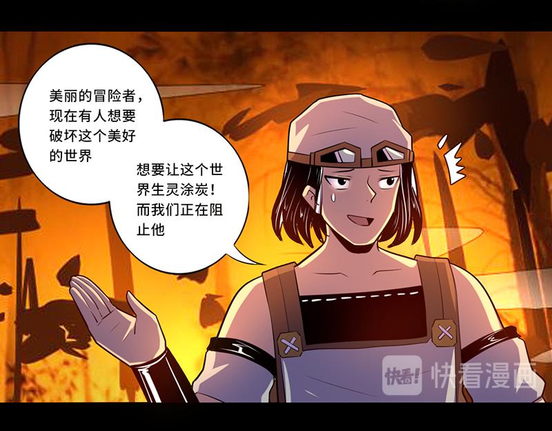 《我是个假的npc》第108话 第27页