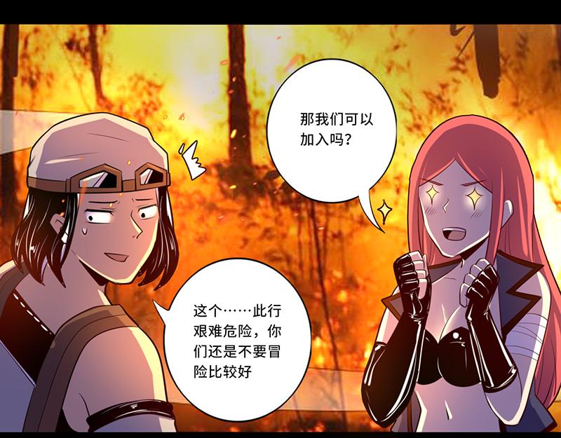 《我是个假的npc》第108话 第29页