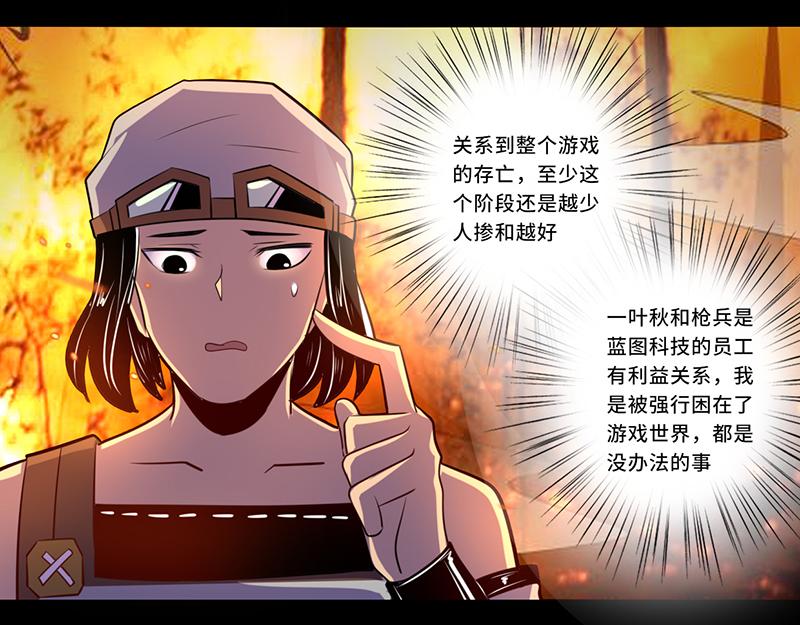 《我是个假的npc》第108话 第32页