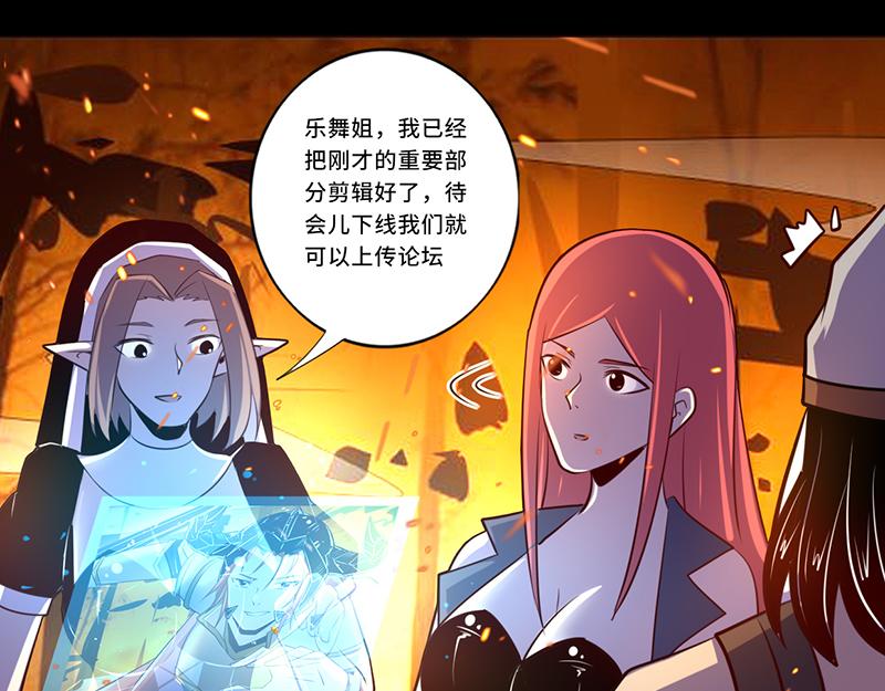 《我是个假的npc》第108话 第34页