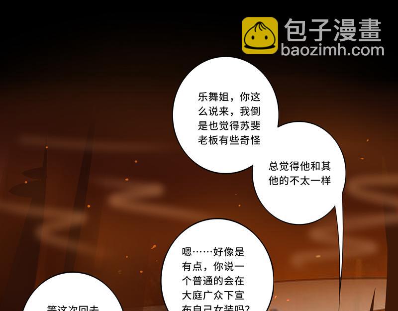 《我是个假的npc》第108话 第3页