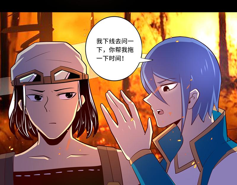 《我是个假的npc》第108话 第47页