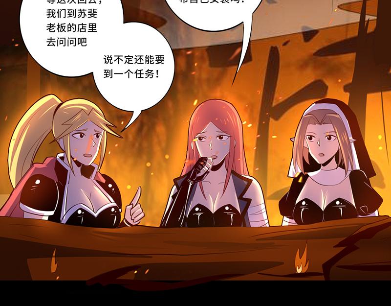 《我是个假的npc》第108话 第4页