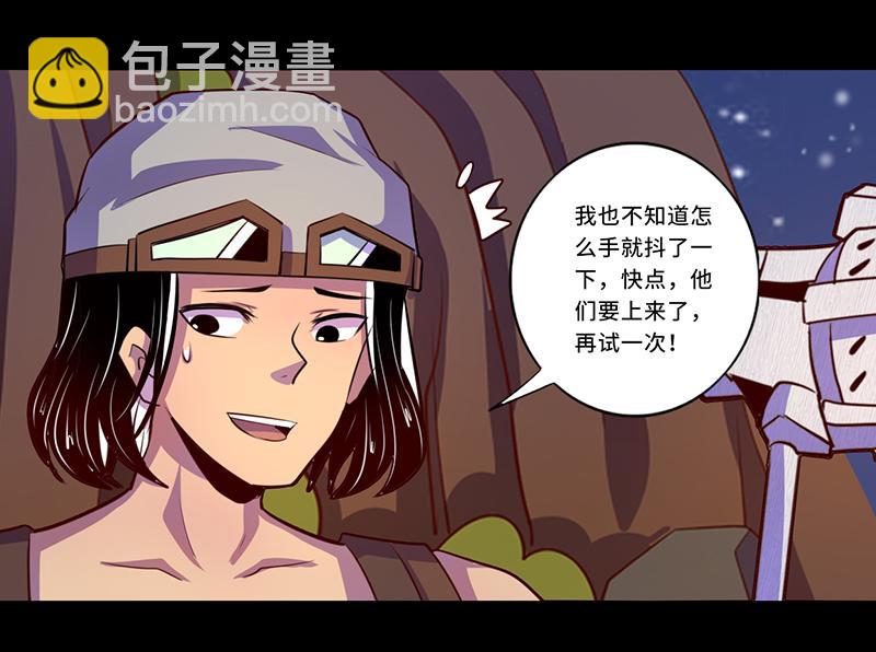 《我是个假的npc》第105话 第30页