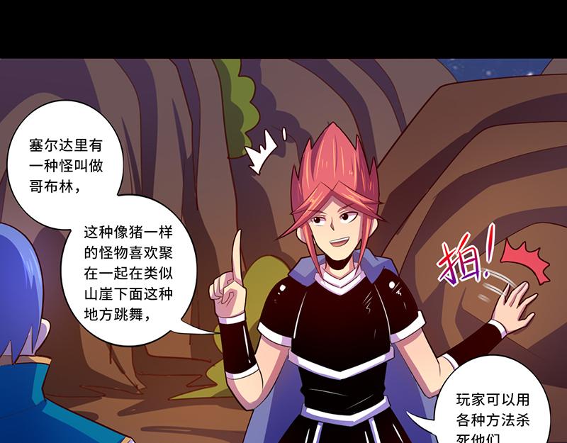 《我是个假的npc》第105话 第4页