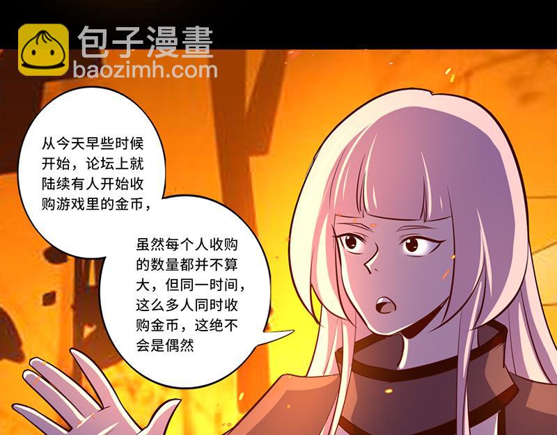 《我是个假的npc》第110话 第14页