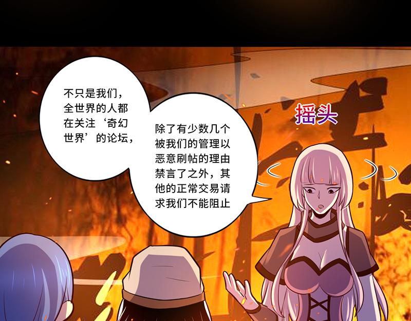 《我是个假的npc》第110话 第22页