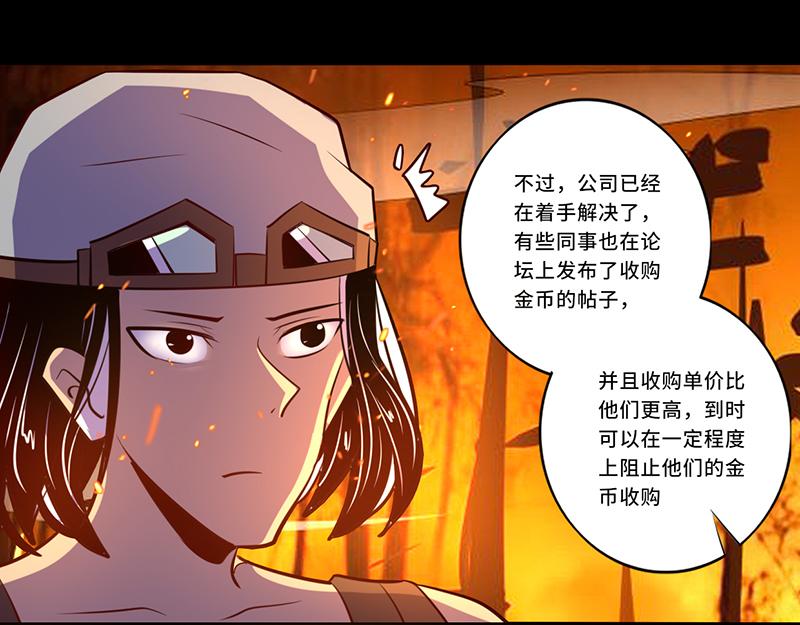 《我是个假的npc》第110话 第24页