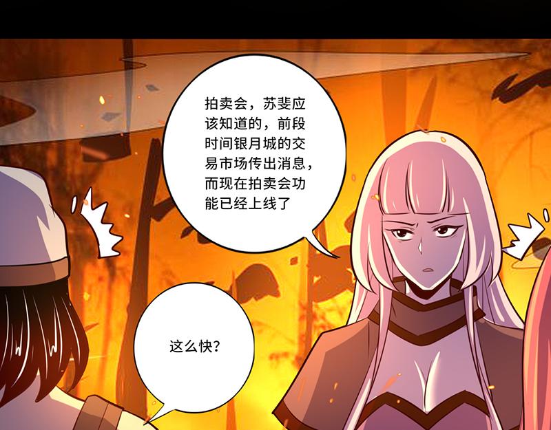 《我是个假的npc》第110话 第29页