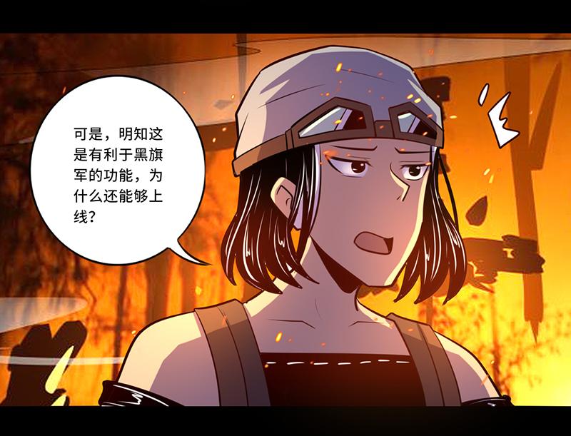《我是个假的npc》第110话 第31页