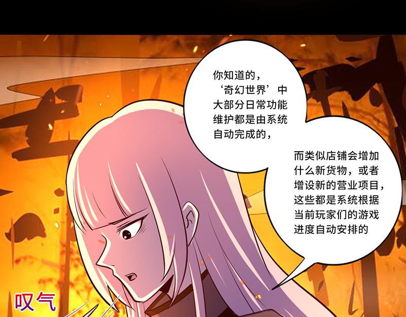 《我是个假的npc》第110话 第32页