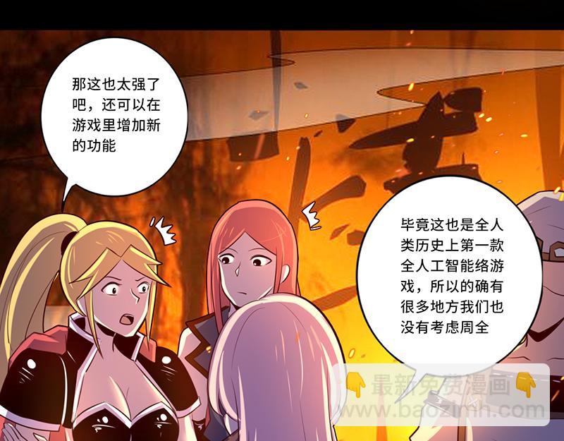 《我是个假的npc》第110话 第34页