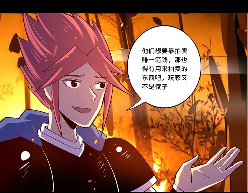 《我是个假的npc》第110话 第38页
