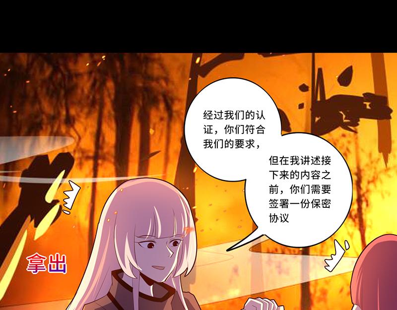 《我是个假的npc》第110话 第3页