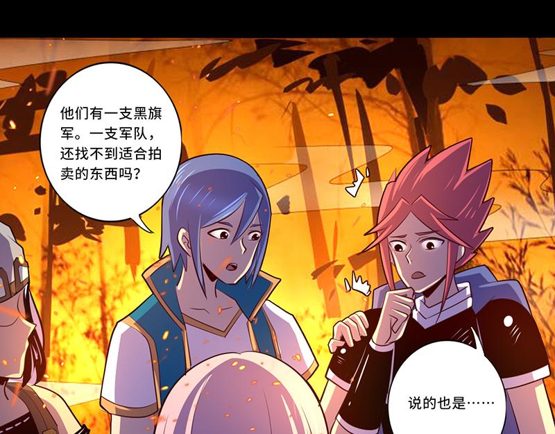 《我是个假的npc》第110话 第40页