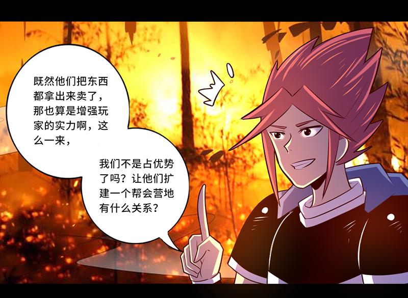《我是个假的npc》第110话 第42页