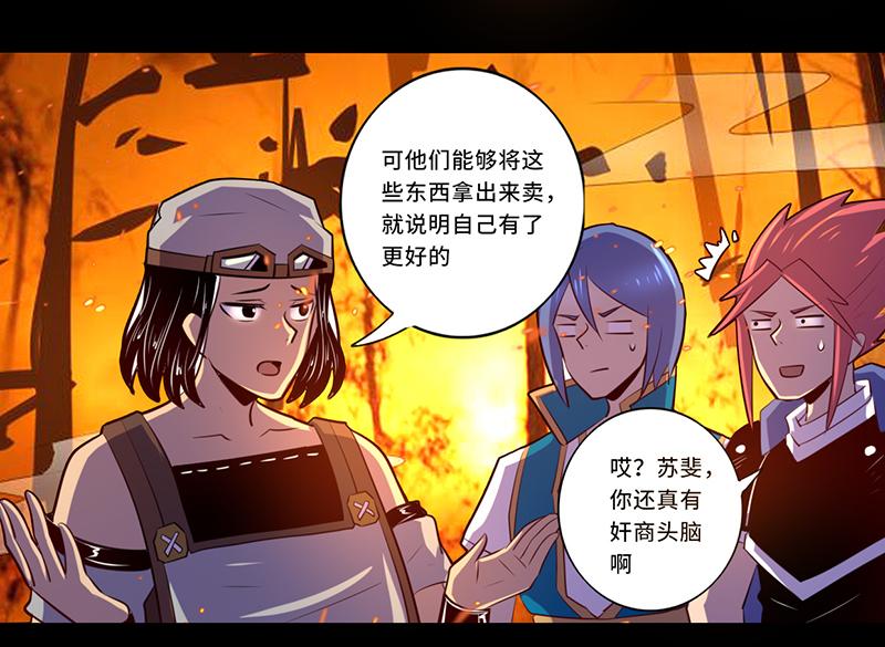 《我是个假的npc》第110话 第43页