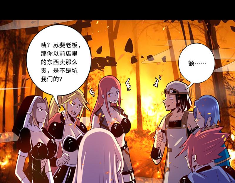 《我是个假的npc》第110话 第44页