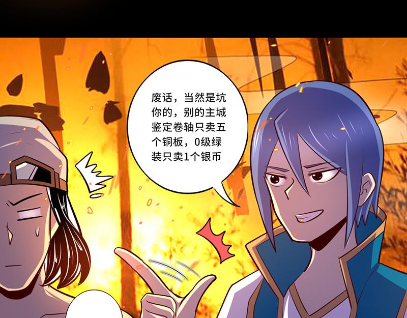《我是个假的npc》第110话 第46页