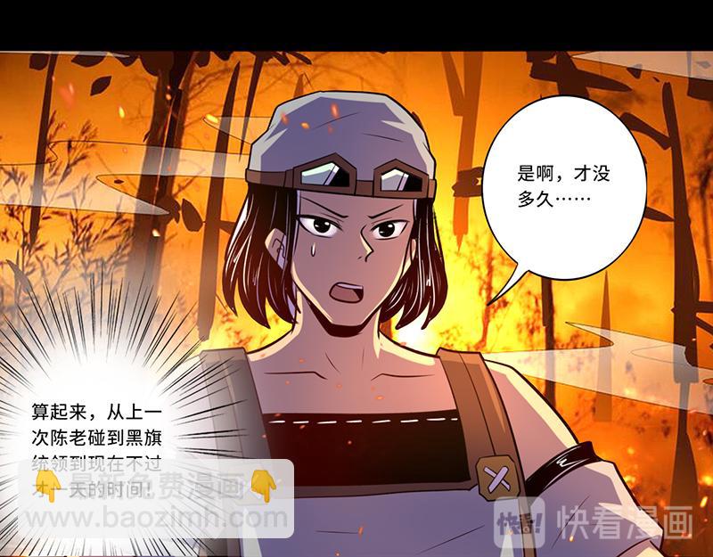 《我是个假的npc》第109话 第21页