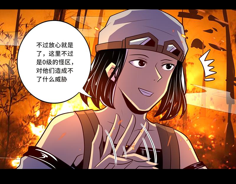 《我是个假的npc》第109话 第27页