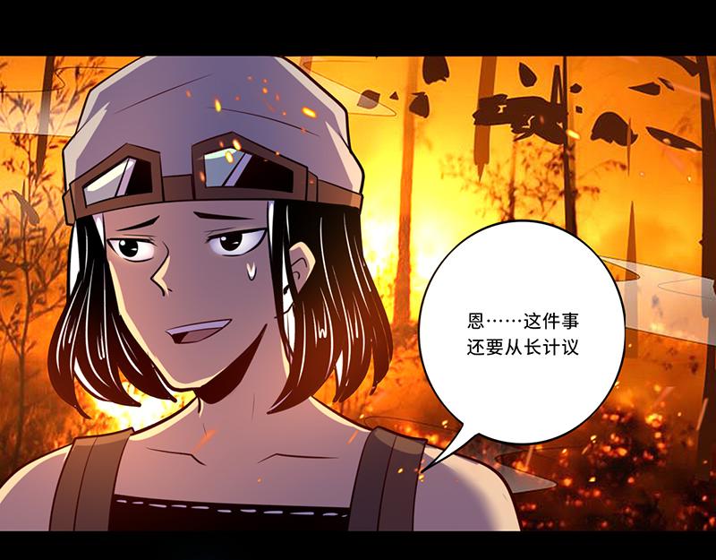 《我是个假的npc》第109话 第32页