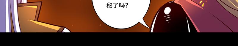 《我是个假的npc》第109话 第37页